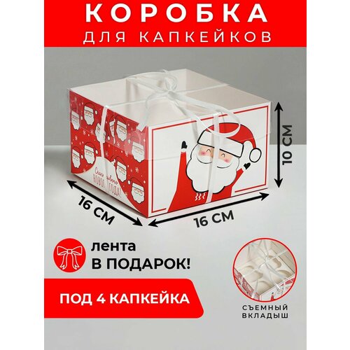 Коробка для тортов, капкейков «Счастливого Нового года!», 16 × 16 × 10 см фотография