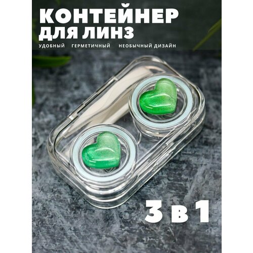 Контейнер для линз контактных, дорожный набор Circle hearts green купить за 351 руб, фото