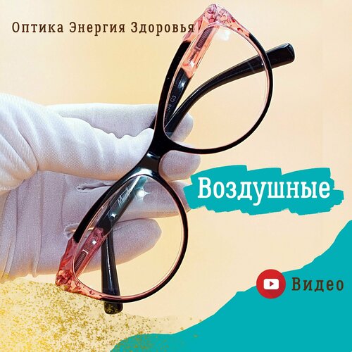 Очки для зрения женские. Воздушные. Классическая форма очков. Черный. Рубиновый. Готовые корригирующие очки для дали +3,5. Очки для зрения +3,5 купить за 890 руб, фото