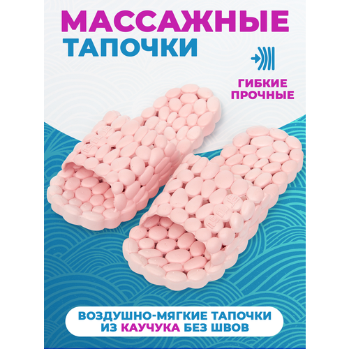 Массажные тапочки Галька, рефлекторные, розовые, р.42-43 купить за 1000 руб, фото