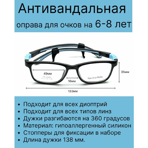 Антивандальная детская оправа для очков на 4-7 лет купить за 1800 руб, фото