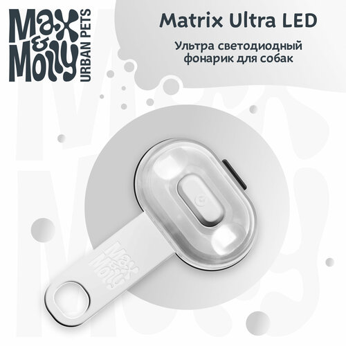 Max & Molly, Фонарик на ошейник/шлейку/поводок для собак Matrix Ultra LED, белый фотография