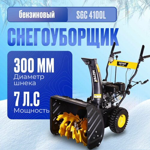 Снегоуборщик бензиновый Huter SGC 4100L, 6.5 л.с., черный/желтый купить за 60591 руб, фото