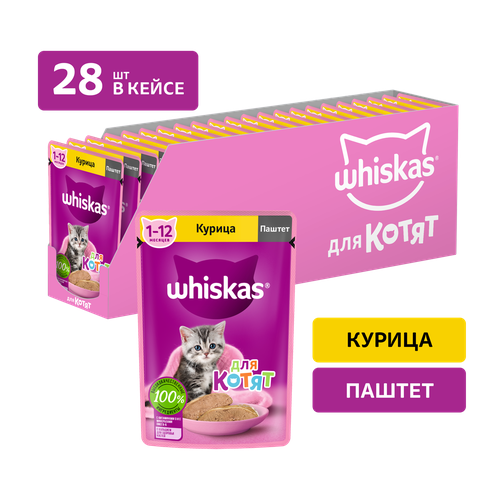 Влажный корм WHISKAS® для котят от 1 до 12 месяцев, паштет с курицей, 28 шт по 75г шоубокс фотография