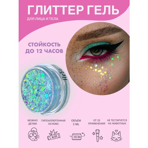 Queridos Glitters ГлиттерГель. Блёстки для лица и тела. Цвет 