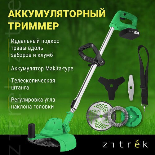 Триммер аккумуляторный бесщеточный ZITREK GreenCut 20V (20В, Li-ion аккумулятор 1шт) купить за 6953 руб, фото