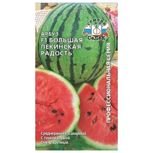 Арбуз Большая Пекинская Радость F1 1г Седек купить за 89 руб, фото