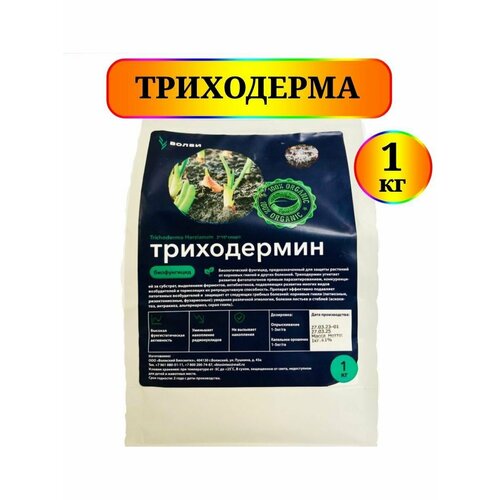 Триходерма биопрепарат от заболеваний растений, гнили, 1 кг купить за 1054 руб, фото