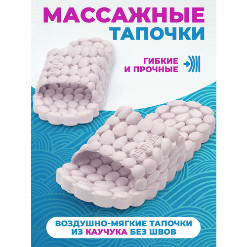 Массажные тапочки Галька, рефлекторные, сиреневые, р.38-39 купить за 1000 руб, фото