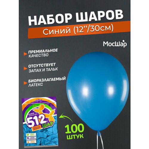 Набор латексных шаров Пастель премиум - 100шт, синий, высота 30см / МосШар фотография