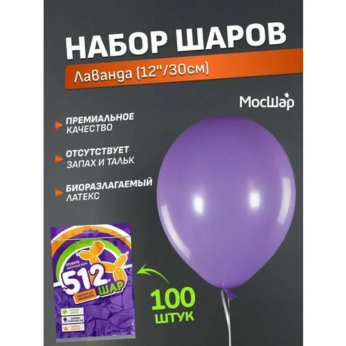 Набор латексных шаров Пастель премиум - 100шт, теплый лавандовый, высота 30см / МосШар фотография