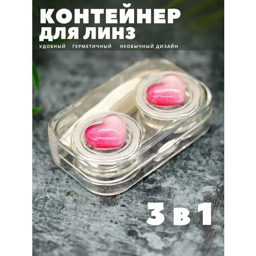 Контейнер для линз контактных, дорожный набор Circle hearts pink-white купить за 351 руб, фото