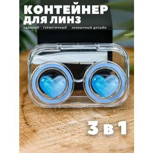 Контейнер для линз контактных, дорожный набор Circle hearts blue купить за 217 руб, фото