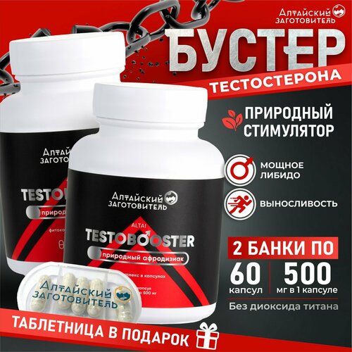 Фитокомплекс TESTOBOOSTER для потенции, 2 банки по 60 капсул, для поднятия тестостерона, эрекции, при эректильной дисфункции, витамины для мужского здоровья, либидо - Алтайский заготовитель фотография