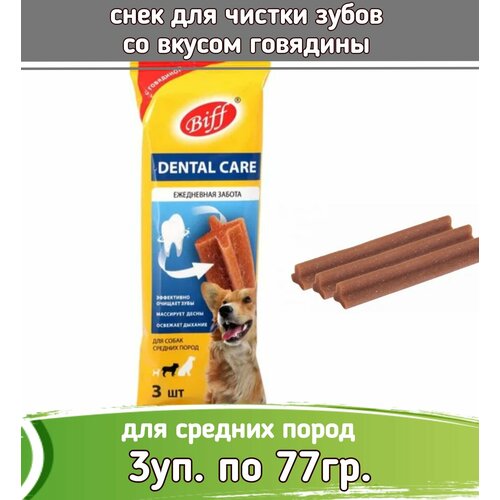 Бифф (Biff) 3шт х 77г жев. снек Dental Care с говядиной для собак средних пород фотография