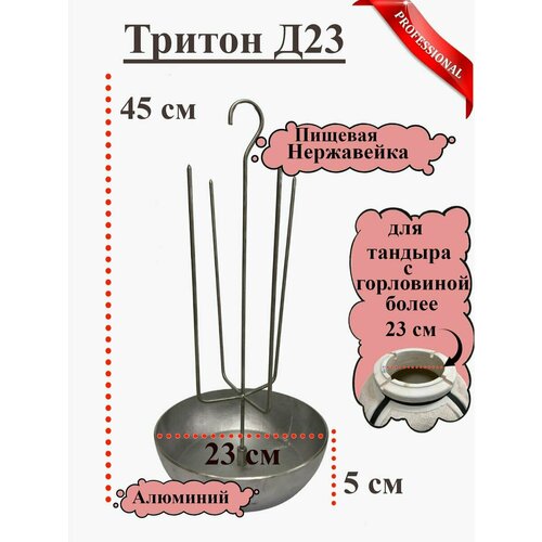 Елочка для Тандыра 23 см купить за 2520 руб, фото