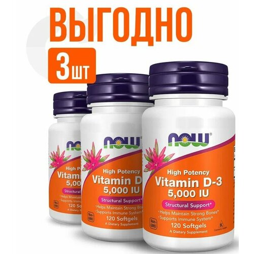 Vitamin D3, 5000 МЕ, 120 шт., 3 уп. фотография