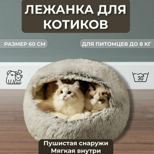 Лежанка для кота, закрытая лежанка для животных, MST-Store фотография