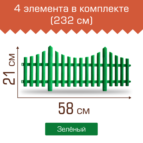 Ограждение садовое Полимерсад 