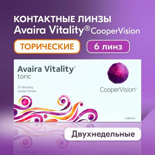 Контактные линзы CooperVision Avaira Vitality toric., 6 шт., R 8,5, D -5,25, CYL: -1,75, AХ: 180, бесцветный, 1 уп. купить за 2410 руб, фото