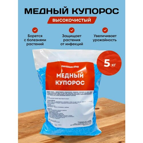 Медный Купорос 5 кг фотография