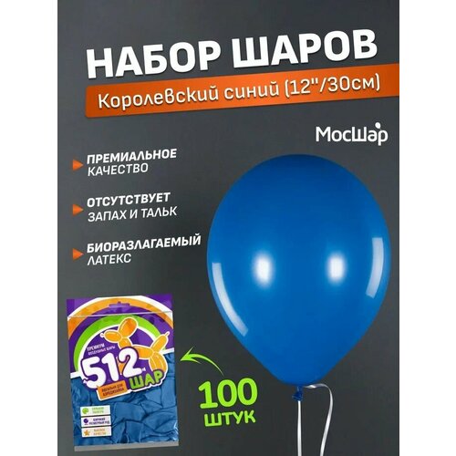 Набор латексных шаров Пастель премиум - 100шт, королевский синий, высота 30см фотография