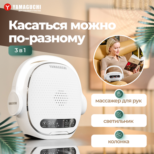 Массажер для рук Yamaguchi I-Hand Massager купить за 12000 руб, фото