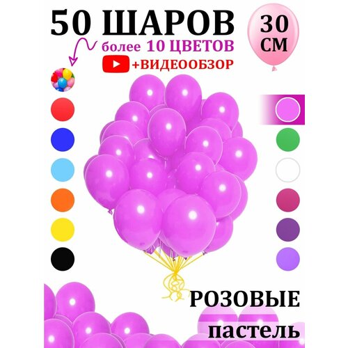 Воздушные шарики розовые 50 штук фотография