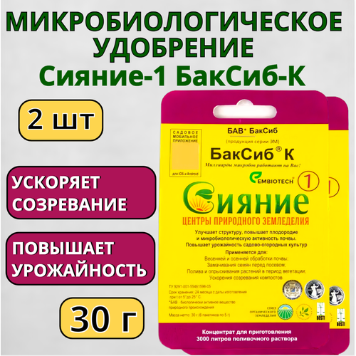 Сияние Микробиологическое удобрение Сияние-1 БакСиб-К 2 шт купить за 1129 руб, фото