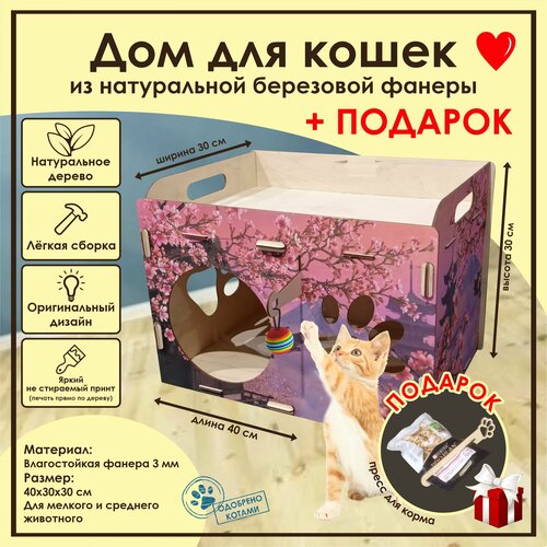 Домик для кошек Мини / Деревянный домик для кота / Лежак для кошек / Лежанка для кошки из фанеры / Домик для животных из дерева фотография