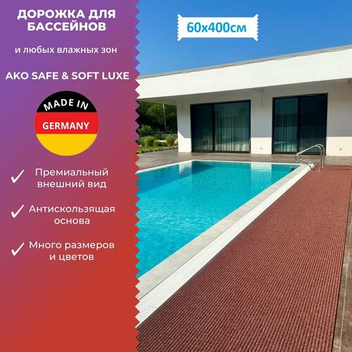 Покрытие вокруг бассейна антискользящее AKO SAFE & SOFT Luxe терракотовый 60х400см купить за 26427 руб, фото