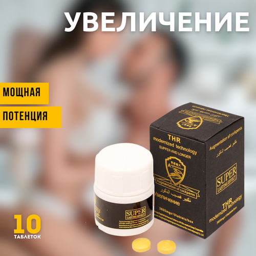 Увеличение пениса - для повышения потенции, 10 таблеток купить за 900 руб, фото