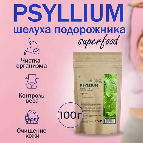 PSYLLIUM superfood пищевая добавка шелуха подорожника в порошке Псиллиум очищение организма купить за 345 руб, фото