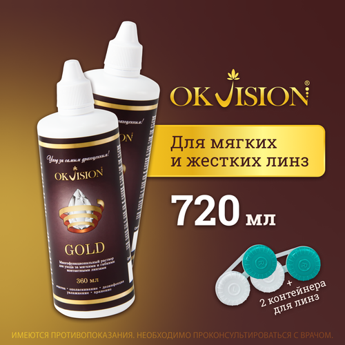 Раствор для контактных линз OKVision GOLD, 360 мл. + контейнер - 2 шт. купить за 1340 руб, фото