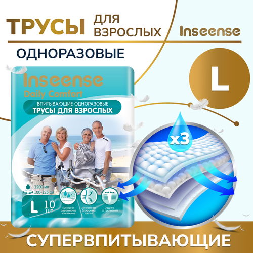 Подгузники трусики для взрослых INSEENSE Daily Comfort L, 100-135 см, 10 шт. купить за 629 руб, фото