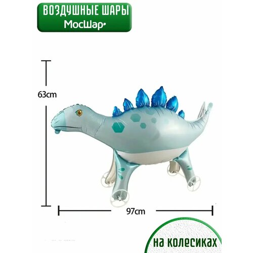 Воздушный шар ходячая фигура Дино голубого цвета на колесиках купить за 494 руб, фото