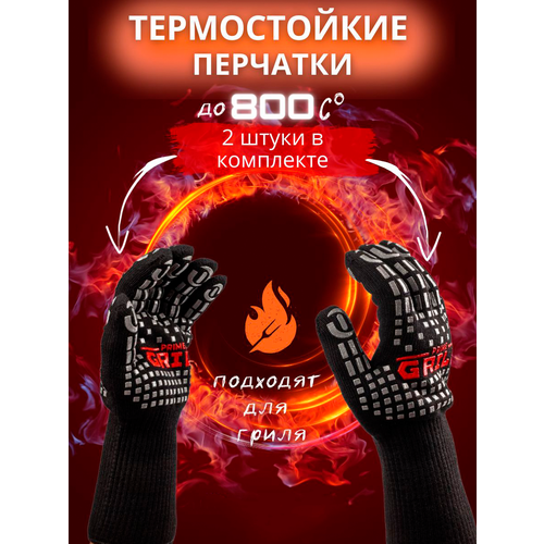 Prime Grill BBQ Gloves Термостойкие перчатки, жаропрочные прихватки, для гриля, барбекю, мангала и духовки купить за 1800 руб, фото