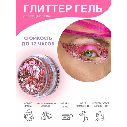 Queridos Glitters ГлиттерГель. Блёстки для лица и тела. Цвет 