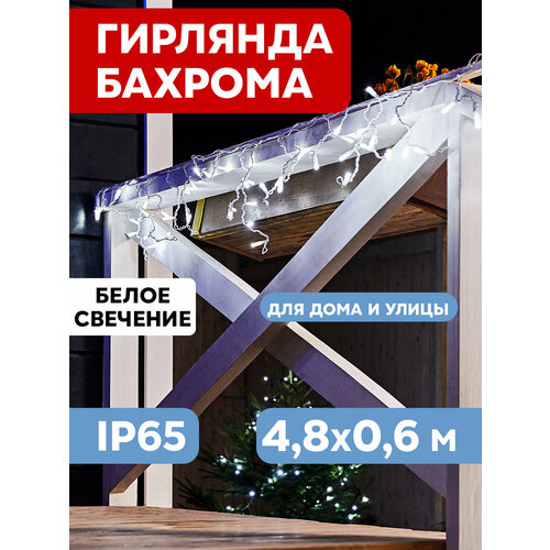 Гирлянда NEON-NIGHT Бахрома Айсикл 255-137-6, 1 шт. в наборе, 4.8 х 0.6 х 0.6 м, 0.6 х 0.6 м, 152 лампы, белый фотография