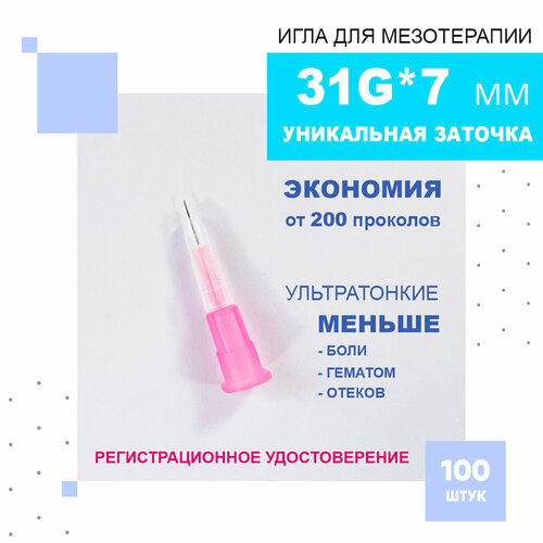 Иглы ультратонкие 31G*7 mm для мезотерапии, биоревитализации и контурной пластики, Paramed, 100 штук. фотография