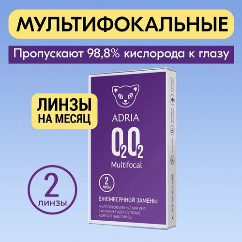 Контактные линзы ADRIA O2O2 MULTIFOCAL, 2 шт., R 8,6, D -3,75, ADD: +2.00 D фотография