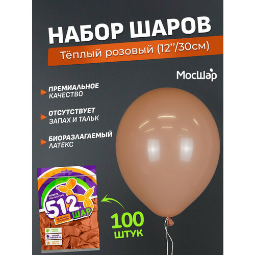 Набор латексных шаров Пастель премиум - 100шт, теплый розовый, высота 30см / МосШар фотография