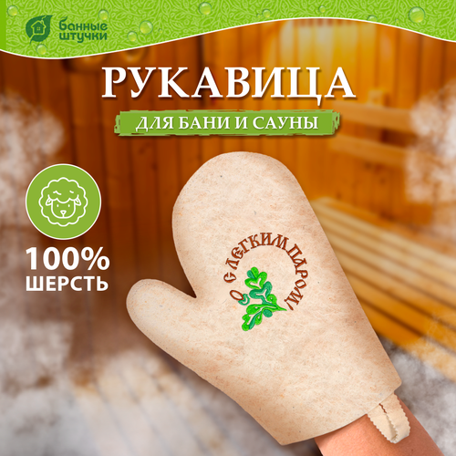 Рукавица для сауны/бани С легким паром 