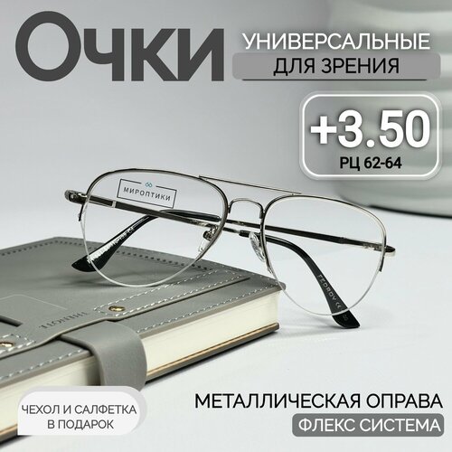 Очки для зрения Fedrov 561 серебро, авиаторы, для чтения с диоптриями +3.50 (чехол и салфетка в подарок) купить за 1335 руб, фото