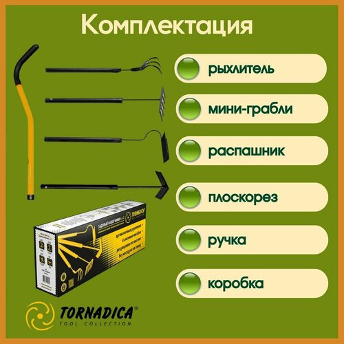 Садовый набор инструментов Торнадика Мини 4 в 1(Интерметалл Брянск) фотография