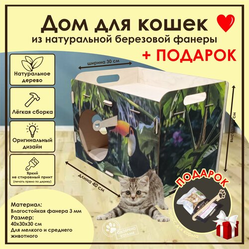 Домик для кошек Мини / Деревянный домик для кота / Лежак для кошек / Лежанка для кошки из фанеры / Домик для животных из дерева фотография