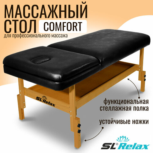 Массажный стол стационарный Comfort SLR-4 купить за 36449 руб, фото