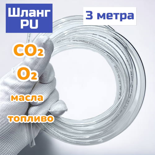 Шланг для аквариума, для СО2, для воздуха. 3 м (полиуретан) UUIDEAR купить за 505 руб, фото