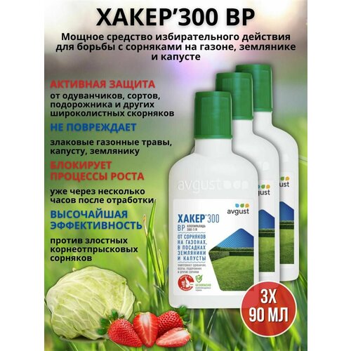 Препарат от сорняков на газоне гербицид Хакер 90 мл, 3 шт купить за 2899 руб, фото