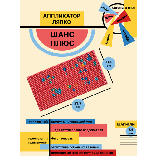Аппликатор Ляпко Шанс плюс шаг игл 5,8 мм красный (118*235 мм) фотография